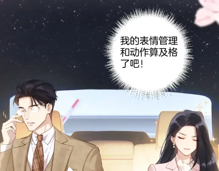 《错撩》第六话 上车图65