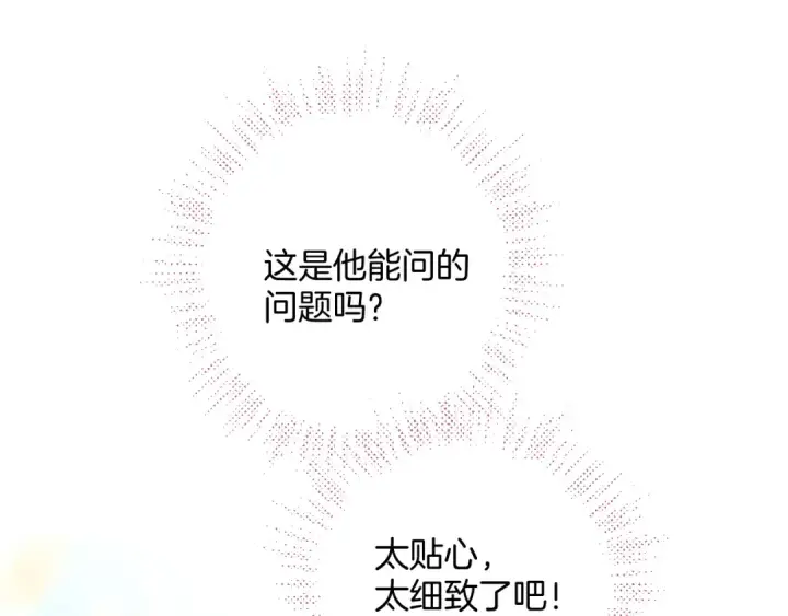 《错撩》第六话 上车图69
