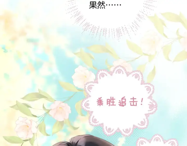 《错撩》第六话 上车图70