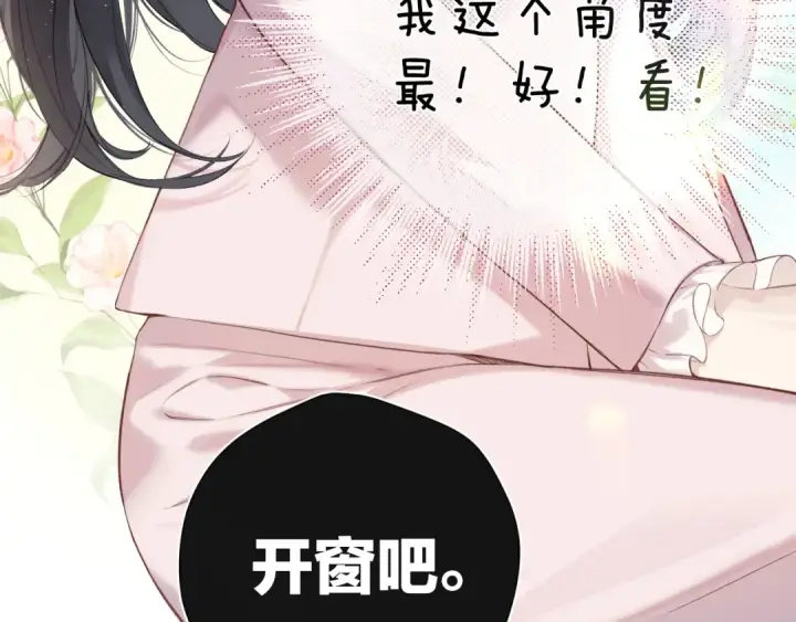 《错撩》第六话 上车图73