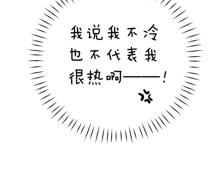 《错撩》第六话 上车图79