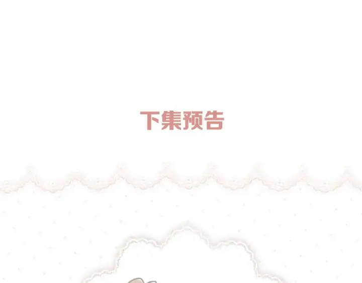 《错撩》第六话 上车图81