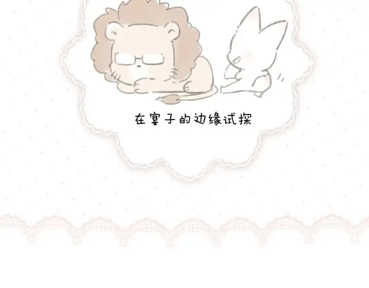 《错撩》第六话 上车图82