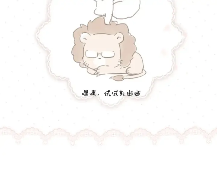 《错撩》第七话 问题图100