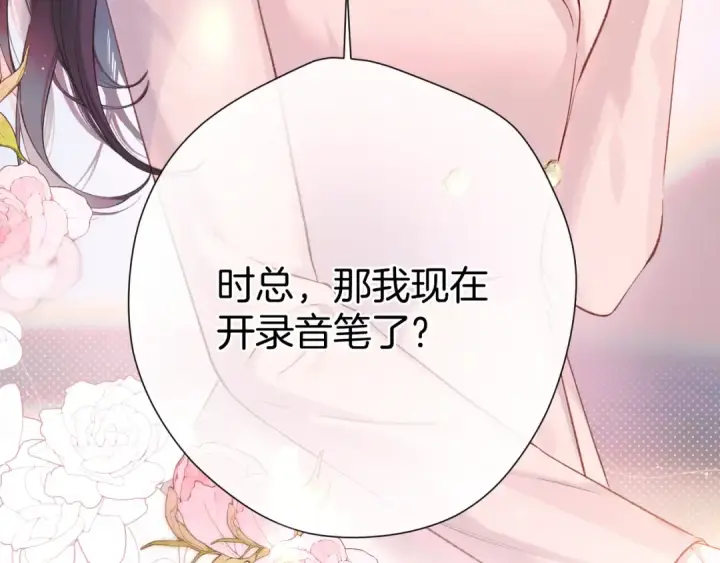 《错撩》第七话 问题图13