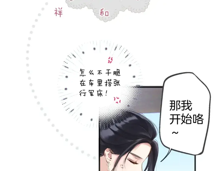 《错撩》第七话 问题图18