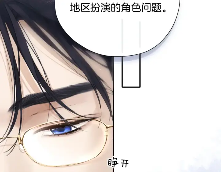 《错撩》第七话 问题图22