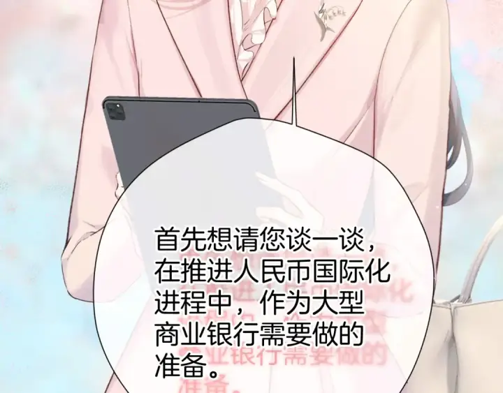 《错撩》第七话 问题图26