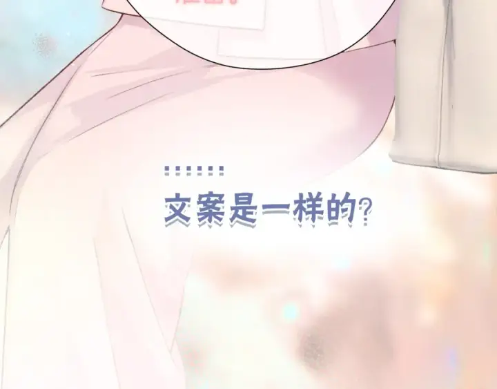 《错撩》第七话 问题图27