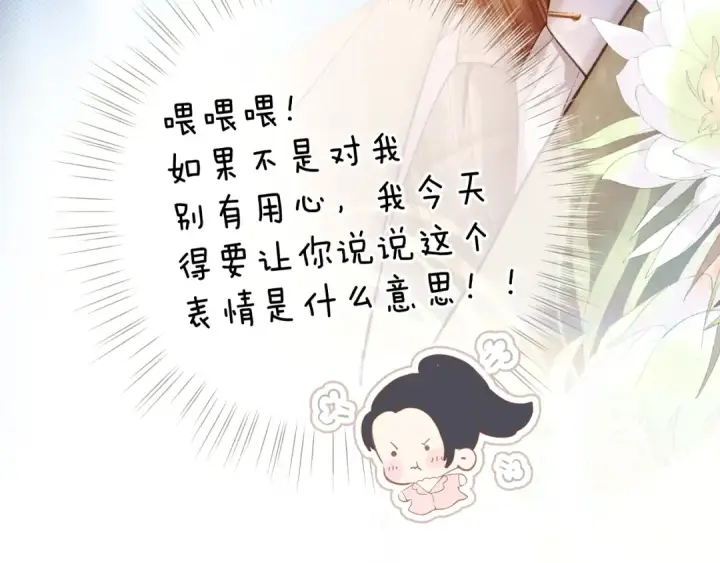 《错撩》第七话 问题图38
