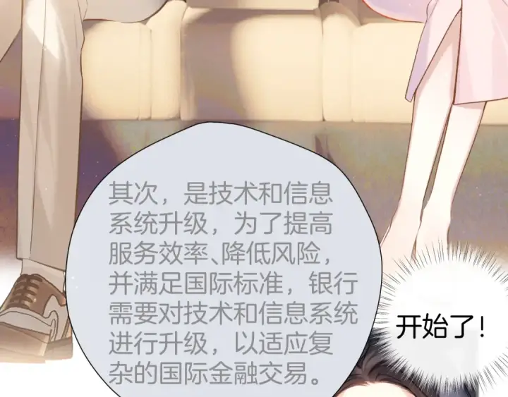 《错撩》第七话 问题图42