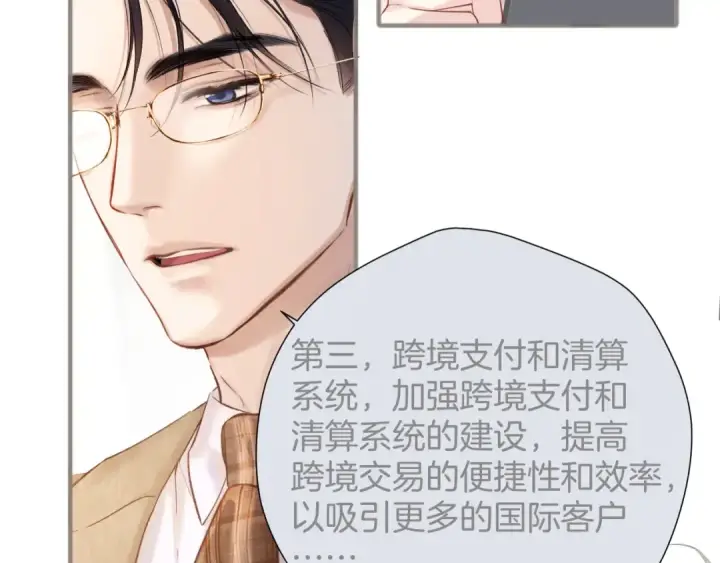 《错撩》第七话 问题图44