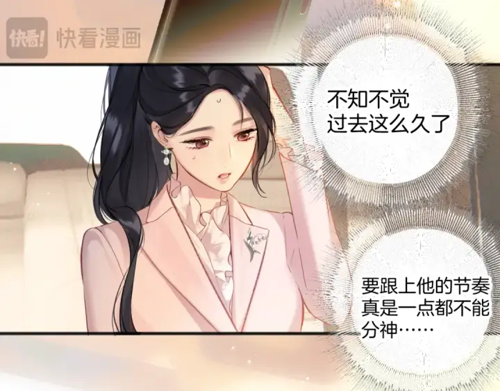 《错撩》第七话 问题图53