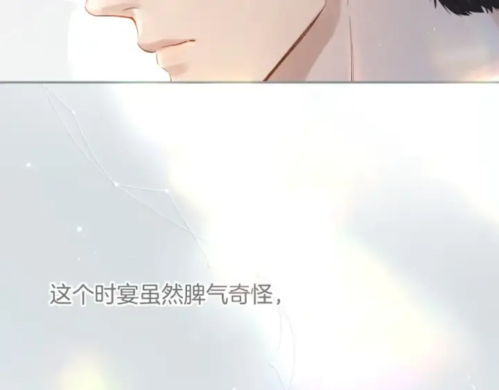 《错撩》第七话 问题图59