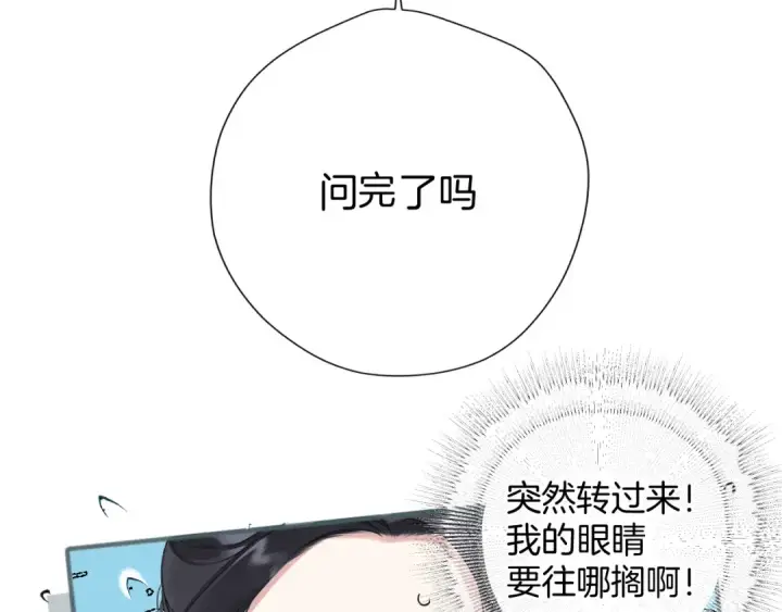 《错撩》第七话 问题图62