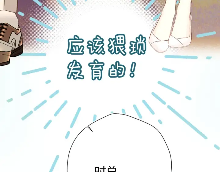 《错撩》第七话 问题图69