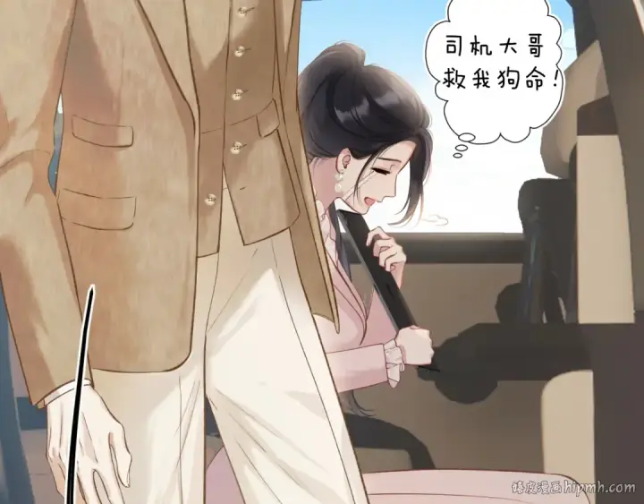 《错撩》第七话 问题图72