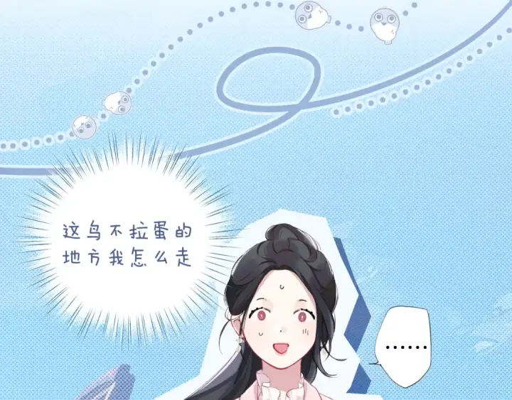 《错撩》第七话 问题图79