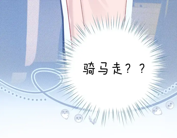 《错撩》第七话 问题图81