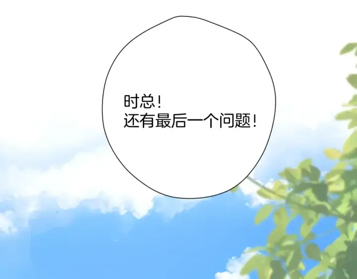 《错撩》第七话 问题图84