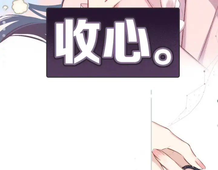 《错撩》第七话 问题图9