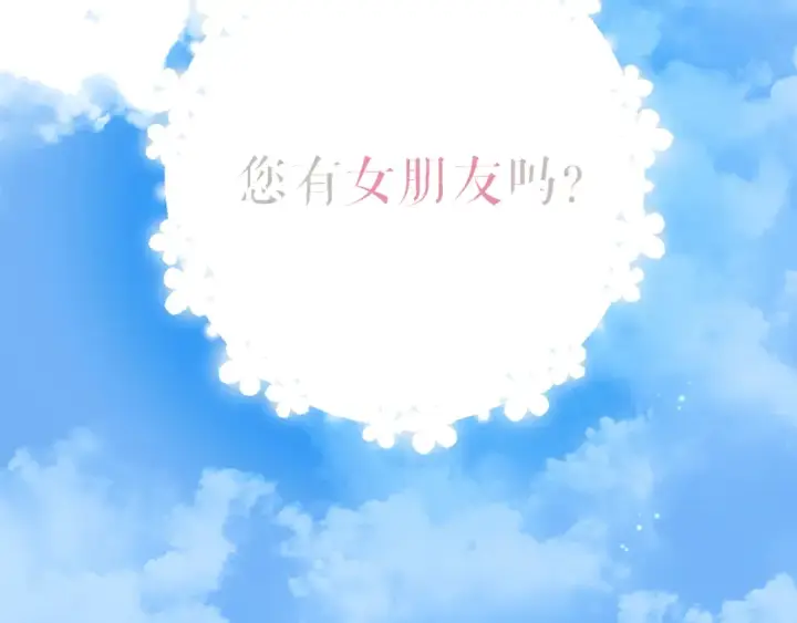 《错撩》第七话 问题图90
