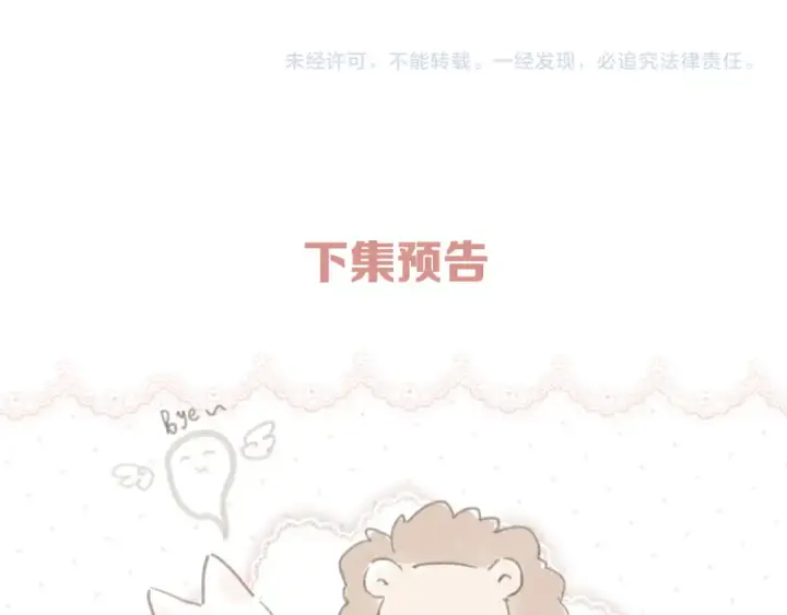 《错撩》第八话 默认图103