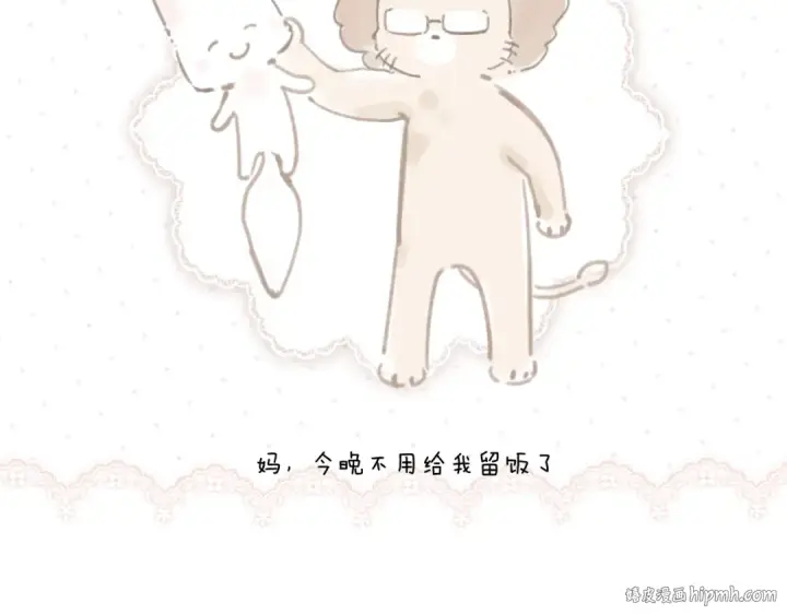 《错撩》第八话 默认图104