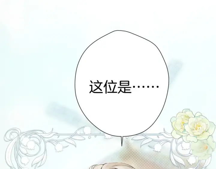 《错撩》第八话 默认图20
