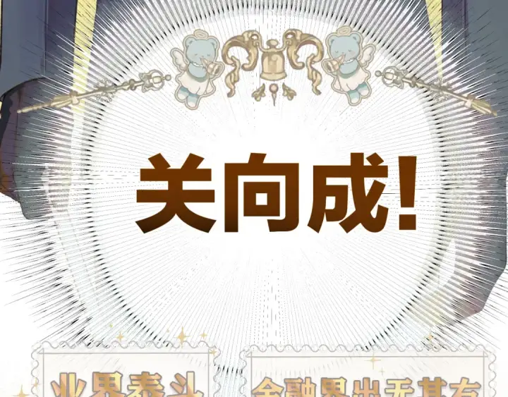 《错撩》第八话 默认图23