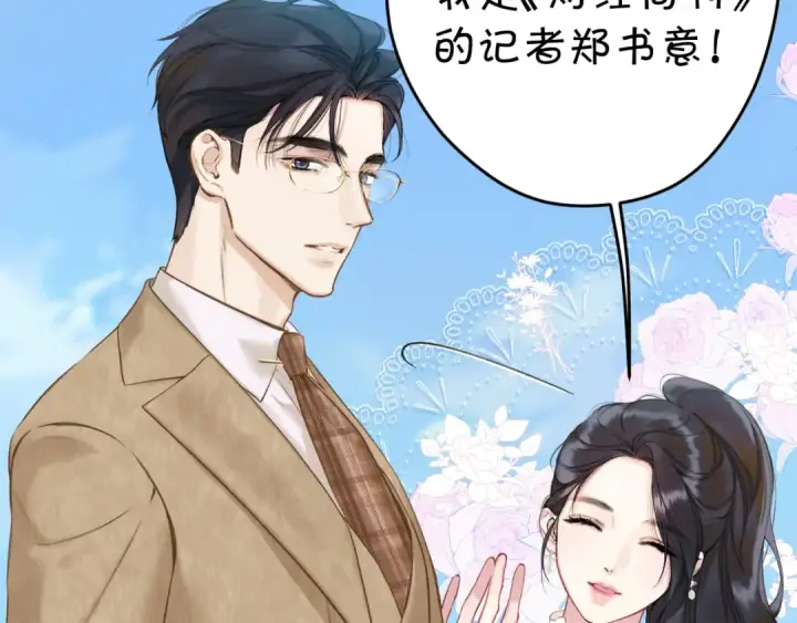 《错撩》第八话 默认图25