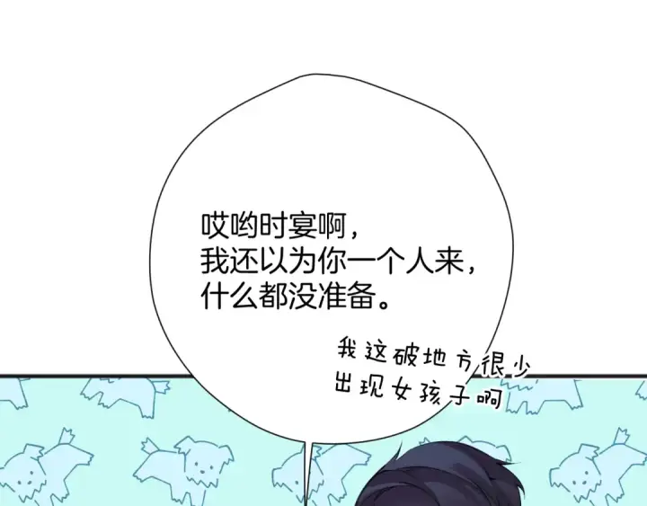 《错撩》第八话 默认图30
