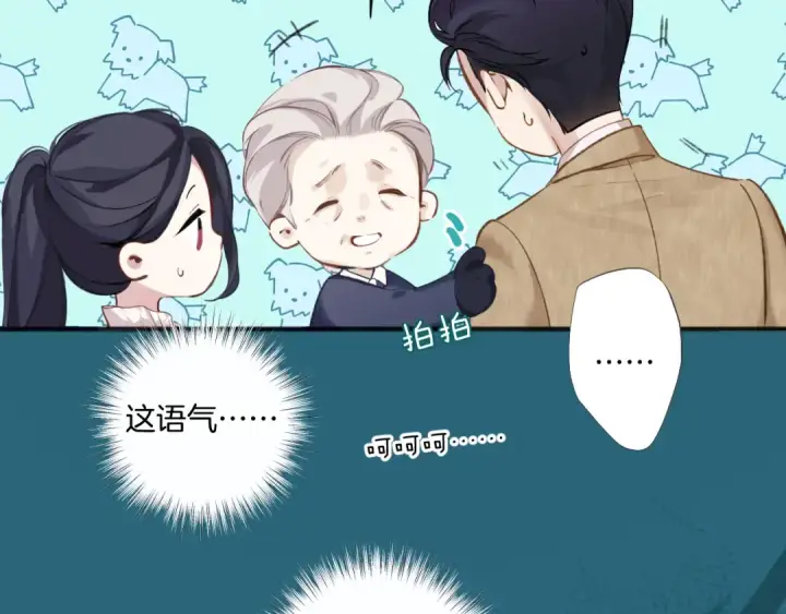 《错撩》第八话 默认图31