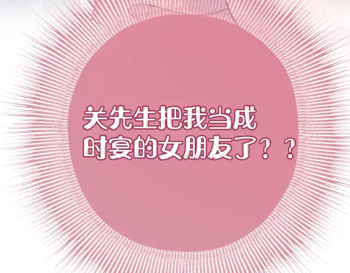 《错撩》第八话 默认图35