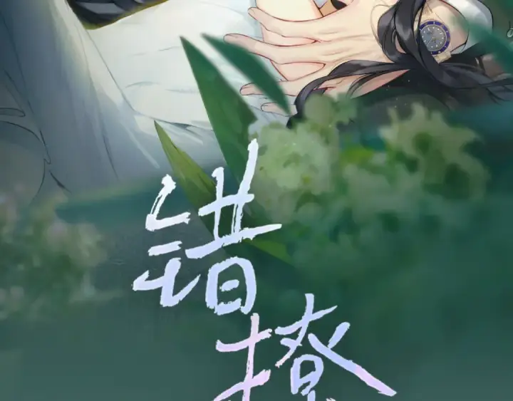 《错撩》第八话 默认图38