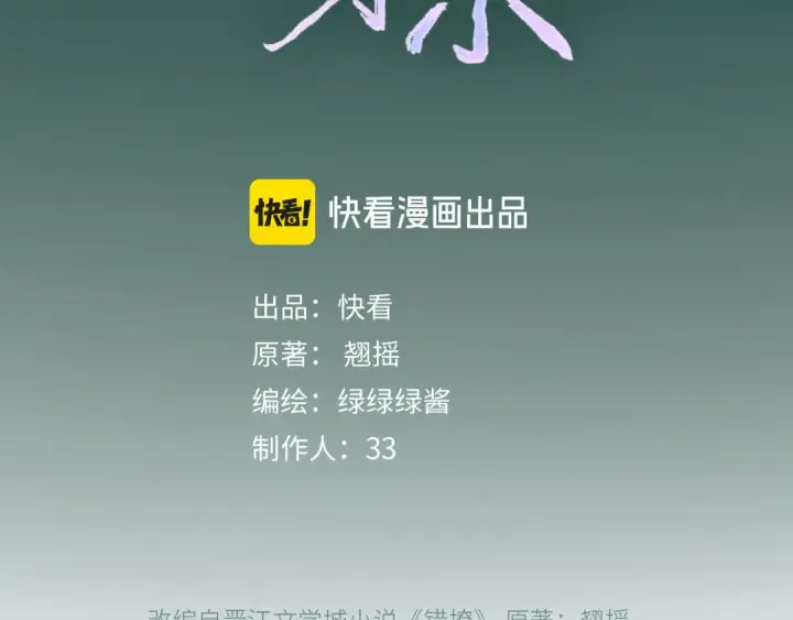 《错撩》第八话 默认图39