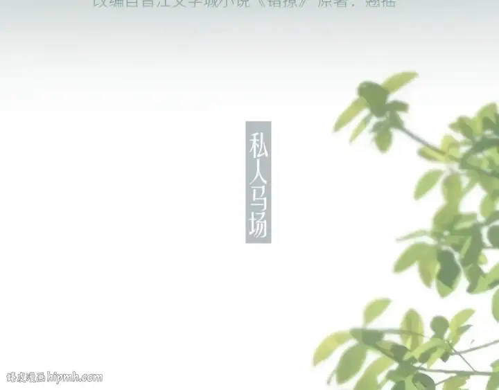 《错撩》第八话 默认图40