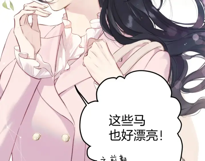 《错撩》第八话 默认图44