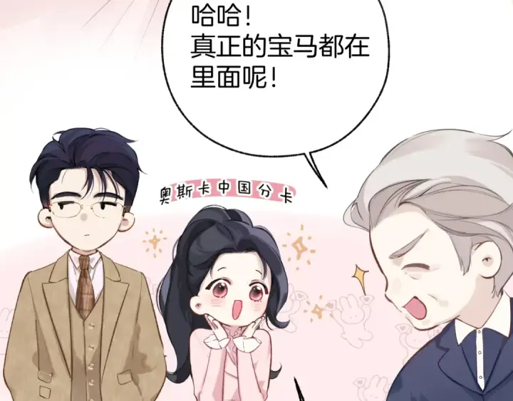 《错撩》第八话 默认图46
