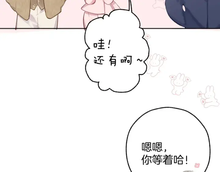 《错撩》第八话 默认图47