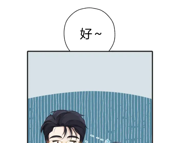 《错撩》第八话 默认图49
