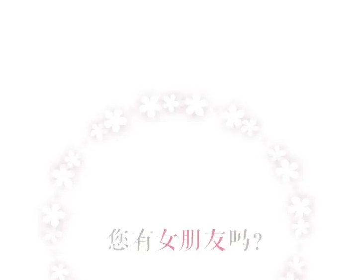 《错撩》第八话 默认图5