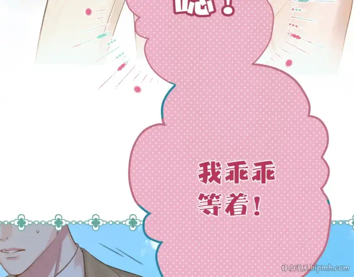 《错撩》第八话 默认图56
