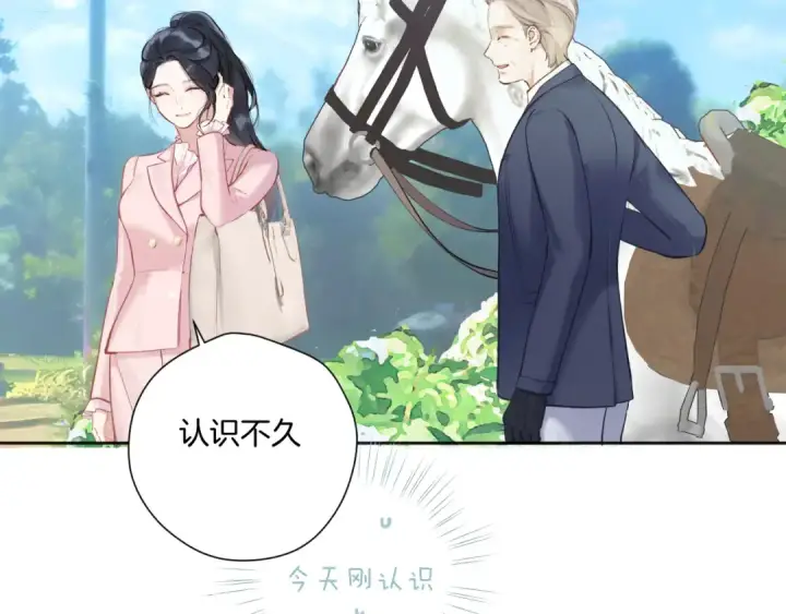《错撩》第八话 默认图59
