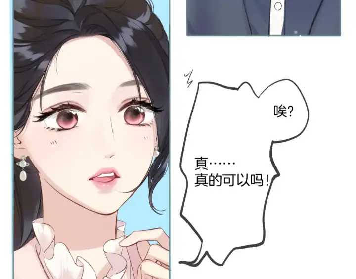 《错撩》第八话 默认图62