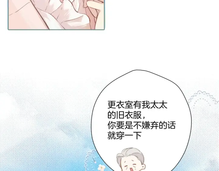 《错撩》第八话 默认图63