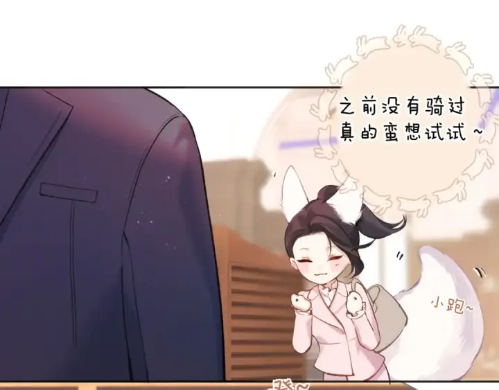 《错撩》第八话 默认图67
