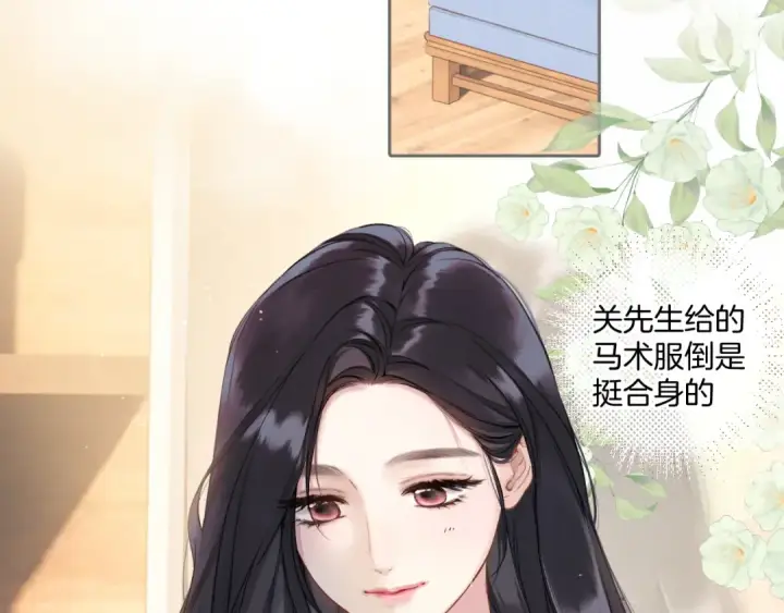 《错撩》第八话 默认图75