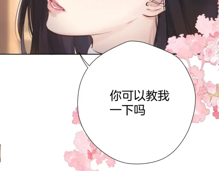 《错撩》第八话 默认图90