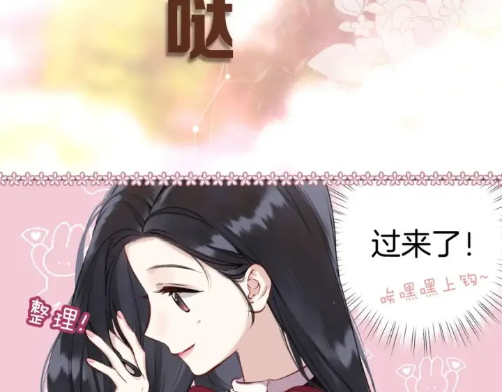 《错撩》第八话 默认图93